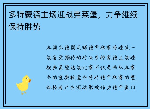 多特蒙德主场迎战弗莱堡，力争继续保持胜势